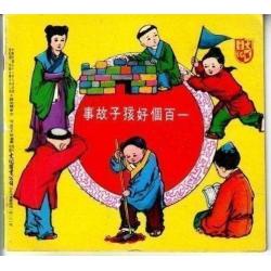 Chinees (volgens vriendelijke informatie) kinderboekje