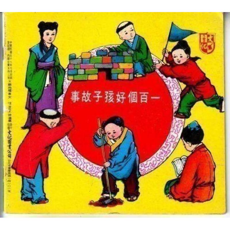 Chinees (volgens vriendelijke informatie) kinderboekje