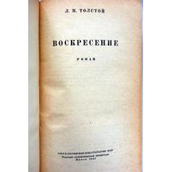 L.N. Tolstoj - BOCKPECEHNE (RUSSISCHTALIG)