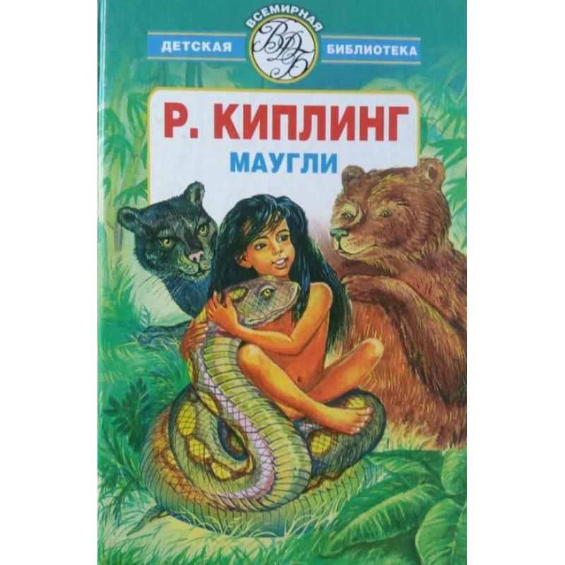 Russisch boek. The Jungle boek