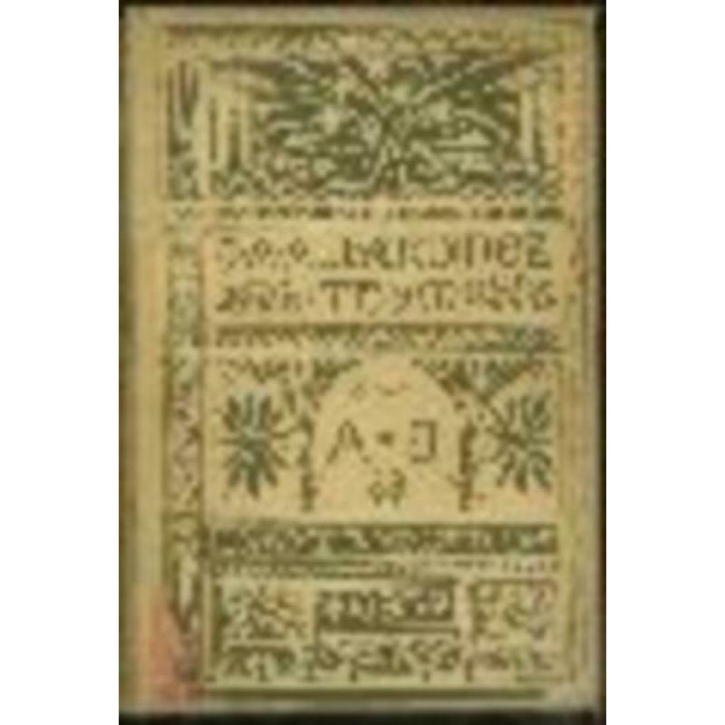 J.A. Alberdingk Thijm, Loman & Funke 1893, Jugendstillband.